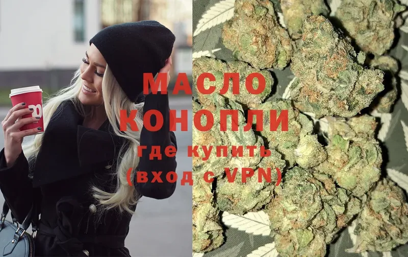 ТГК THC oil  Зубцов 